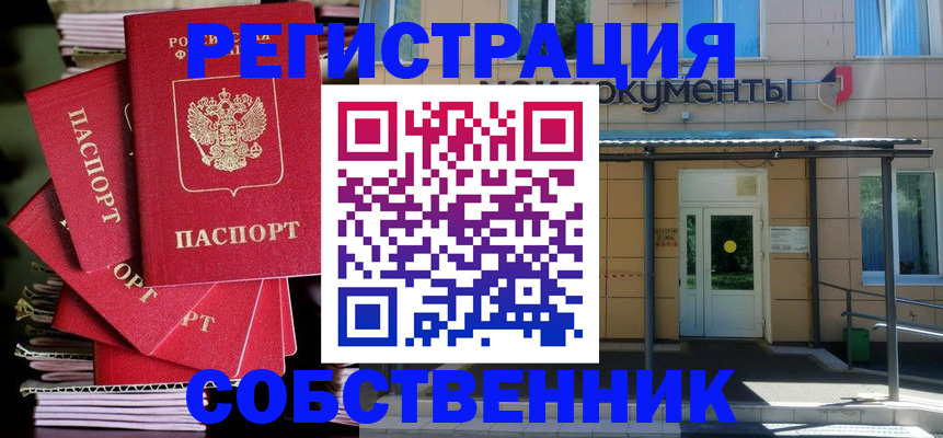 временная регистрация поиск в Удмуртии
