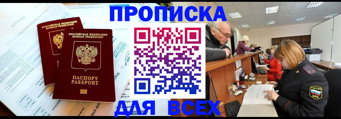прописка паспорт в Удмуртии